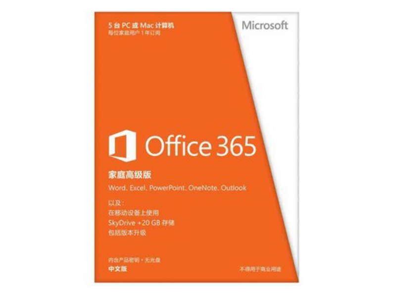 微软(Microsoft)office 365家庭高级版 图片1